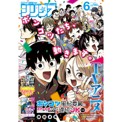 月刊少年シリウス　2026年6月号