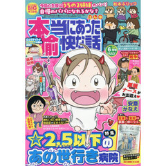 本当にあった愉快な話　2026年6月号
