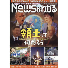 月刊ニュースがわかる　2026年6月号