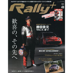 ＲＡＬＬＹ　ＰＬＵＳ　ｖｏｌ．４９　2026年6月号