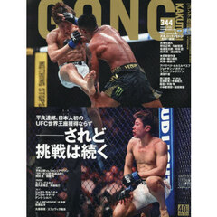 ゴング格闘技　2026年7月号