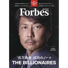 Ｆｏｒｂｅｓ　ＪＡＰＡＮ（フォーブスジャ　2026年7月号