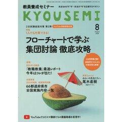 教員養成セミナー　2026年8月号