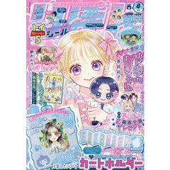 りぼん　2026年8月号