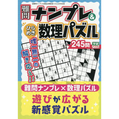 難問ナンプレ＆ひらめき数理パズル　2026年8月号
