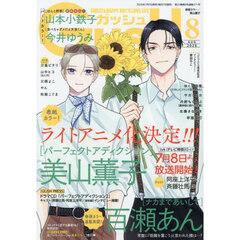 ＧＵＳＨ（ガッシュ）　2026年8月号