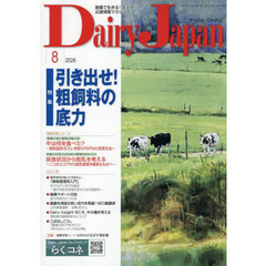 デーリィジャパン　2026年8月号
