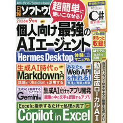 日経ソフトウエア　2026年9月号