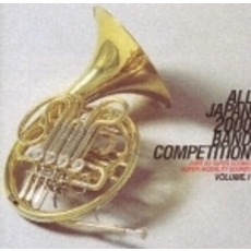 全日本吹奏楽2000　Vol．1　中学1