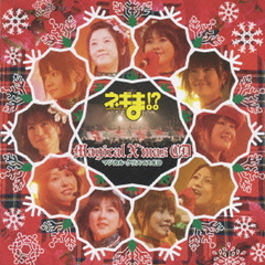 ネギま！？　Magical　X’mas　CD