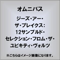 ジーズ・アー・ザ・ブレイクス：12サンプルド・セレクション・フロム・ザ・ユビキティ・ヴォルツ