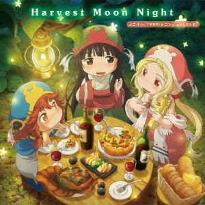 ֥ͥåȥåԥ󥰤㤨HarvestMoonNightפβǤʤ1,320ߤˤʤޤ