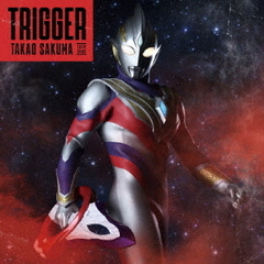 特撮ドラマ『ウルトラマントリガー NEW GENERATION TIGA』オープニングテーマ「Trigger」【ウルトラマン盤】