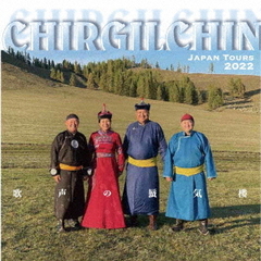 歌声の蜃気楼－Chirgilchin　JapanTour　2022：An　Enchanting　Mirage　of　Khoomei　Voices－
