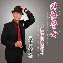 津軽瞽女