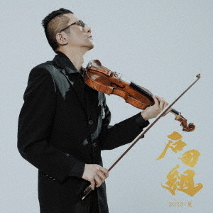 ֥ͥåȥåԥ󥰤㤨ȡ 2023ơCD+DVDˡפβǤʤ3,399ߤˤʤޤ