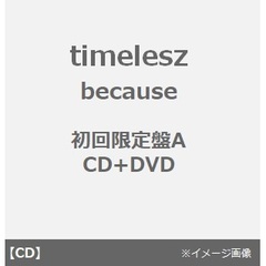 timelesz／because（初回限定盤A／CD＋DVD）