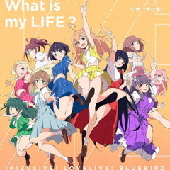 What　is　my　LIFE？（初回生産限定盤）