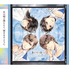SQ　あの頃の僕らは　シリーズ　QUELL「プレシャスライト／HQLD　QN　TQ　HQPE」