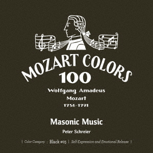 モーツァルト：フリーメーソンのための音楽 通販｜セブンネット
