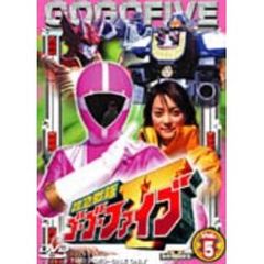 救急戦隊ゴーゴーファイブ Vol.5（ＤＶＤ）
