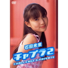 石田未来dvd 石田未来dvdの検索結果 - 通販｜セブンネット