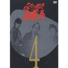 必殺仕業人 Vol.4（ＤＶＤ）