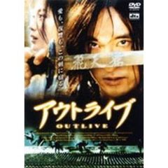 アウトライブ（ＤＶＤ）
