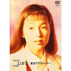東京ラブストーリー DVD-BOX（ＤＶＤ）