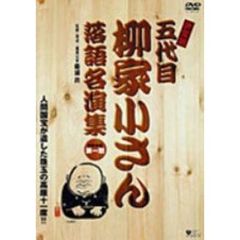 柳家小さん 落語名人集 DVD-BOX（ＤＶＤ）