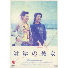 対岸の彼女（ＤＶＤ）