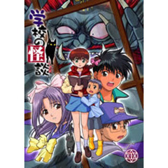 学校の怪談dvdアニプレックス - 通販｜セブンネットショッピング