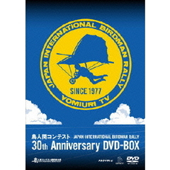 鳥人間コンテスト　30th　ANNIVERSARY　DVD－BOX（ＤＶＤ）
