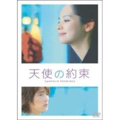 天使の約束 DVD-BOX 1（ＤＶＤ）
