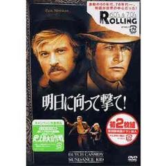 明日に向って撃て！　特別編（ＤＶＤ）