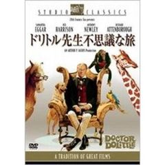 ドリトル先生不思議な旅（ＤＶＤ）