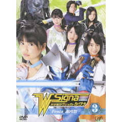時空警察ヴェッカーシグナ　Phase．3「Festa～謝肉祭～」（ＤＶＤ）