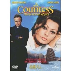 伯爵夫人（ＤＶＤ）