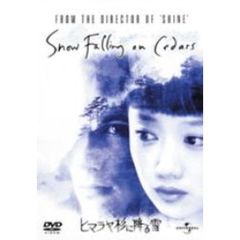 ヒマラヤ杉に降る雪（ＤＶＤ）