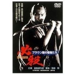 必殺！　ブラウン館の怪物たち（ＤＶＤ）