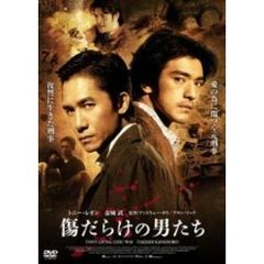 傷だらけの男たち（ＤＶＤ）