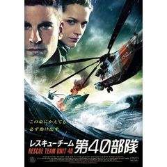 レスキューチーム 第40部隊（ＤＶＤ）