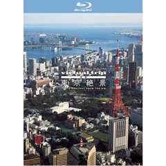 virtual trip 空撮 東京絶景 TOKYO DAYLIGHT FROM THE AIR 【Blu-ray Disc】（Ｂｌｕ－ｒａｙ）