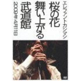 桜の花舞い上がる武道館（DVD） 通販｜セブンネットショッピング