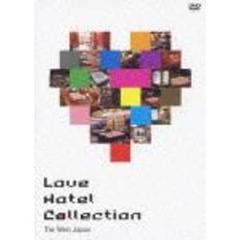 ラブホテル・コレクション －甘い記憶－ 西日本（ＤＶＤ）
