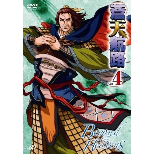 蒼天航路 Vol.4（ＤＶＤ） 通販｜セブンネットショッピング