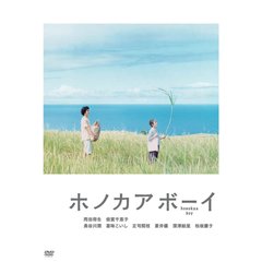 ホノカアボーイ（ＤＶＤ）