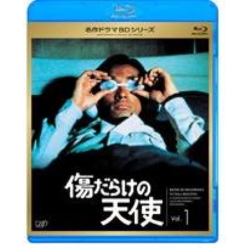 名作ドラマBDシリーズ 傷だらけの天使 Vol.1(Blu?ray)