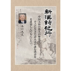 新漢詩紀行 5巻BOX 上巻（ＤＶＤ）