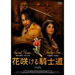 花咲ける騎士道（ＤＶＤ）